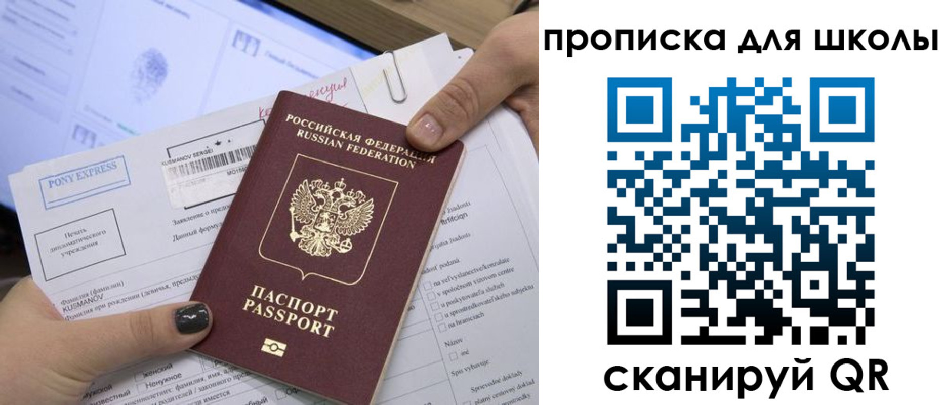 прописка для кредита в Бакале
