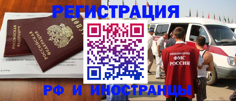 миграционный учет в Бакале