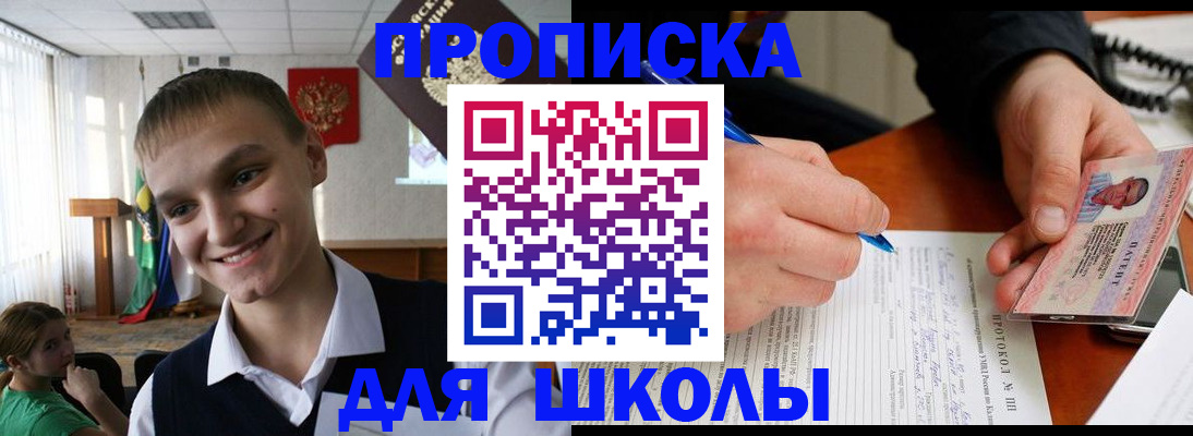 временная регистрация 2025 в Бакале