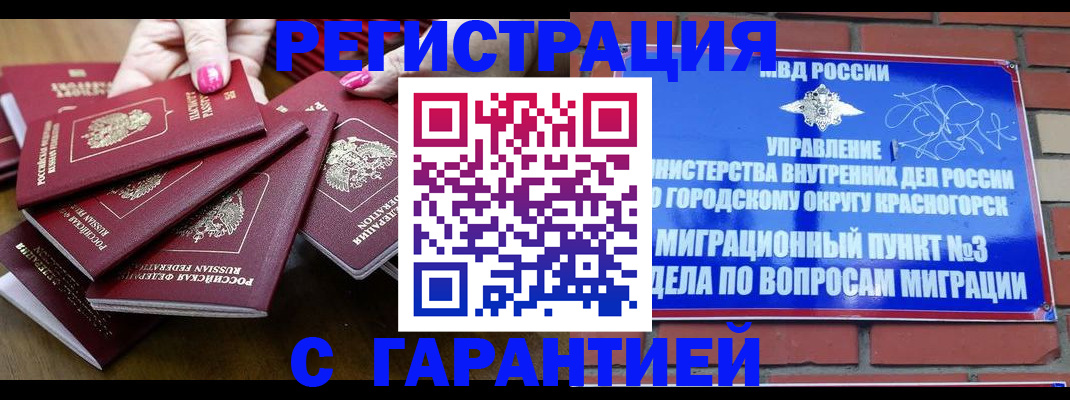 прописка для кредита в Бакале
