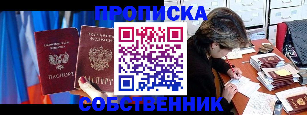 временная регистрация собственник в Бакале