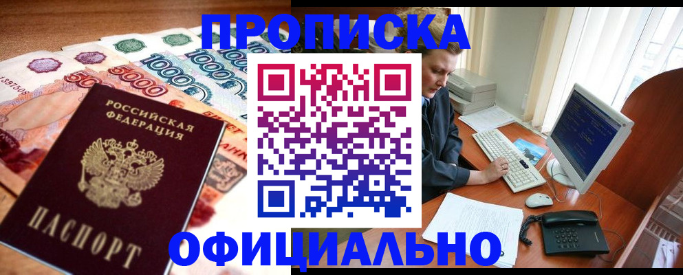временная регистрация адрес в Бакале